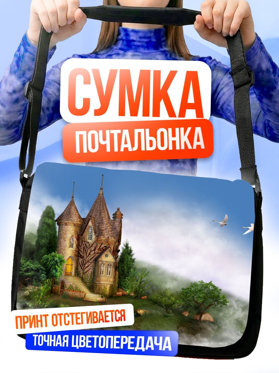 Сумка-почтальонка Сказочный замок