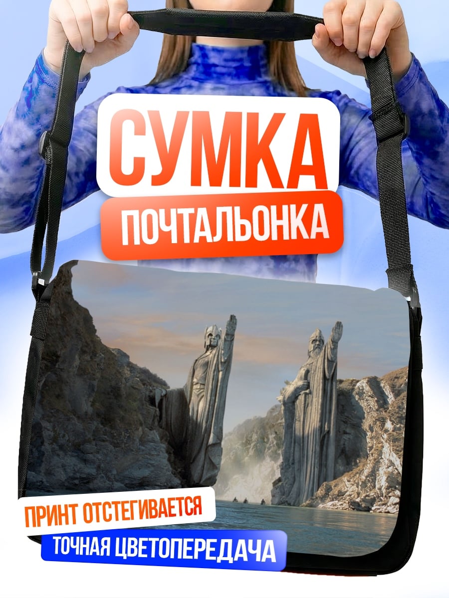 Сумка-почтальонка Врата Мории