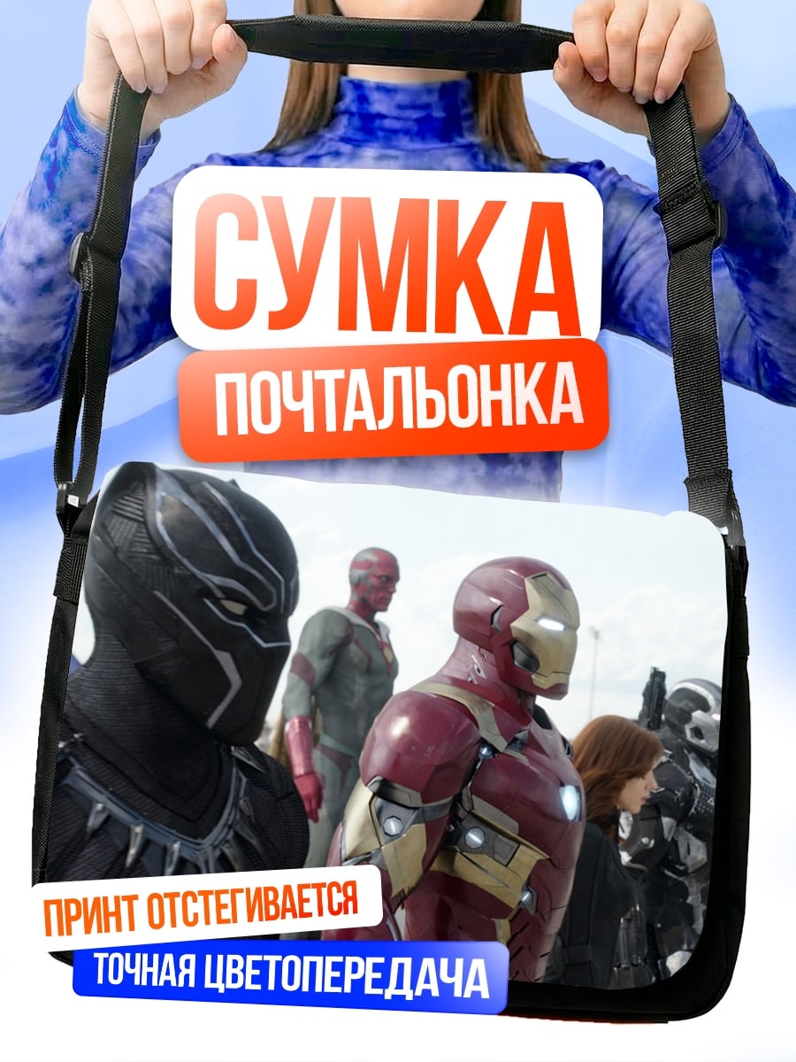 Сумка-почтальонка Мстители