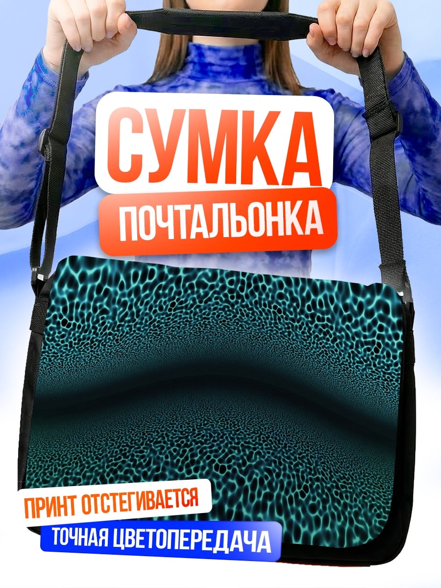 Сумка-почтальонка бирюзовая текстура