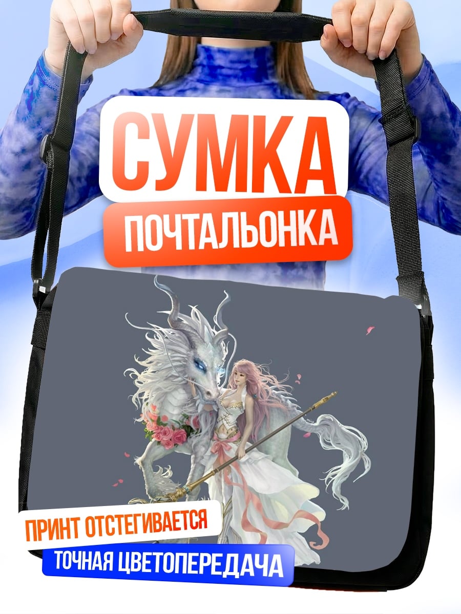 Сумка-почтальонка девушка с драконом
