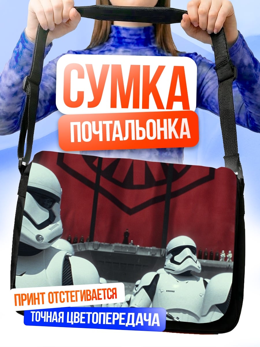 Сумка-почтальонка штурмовики первого ордена
