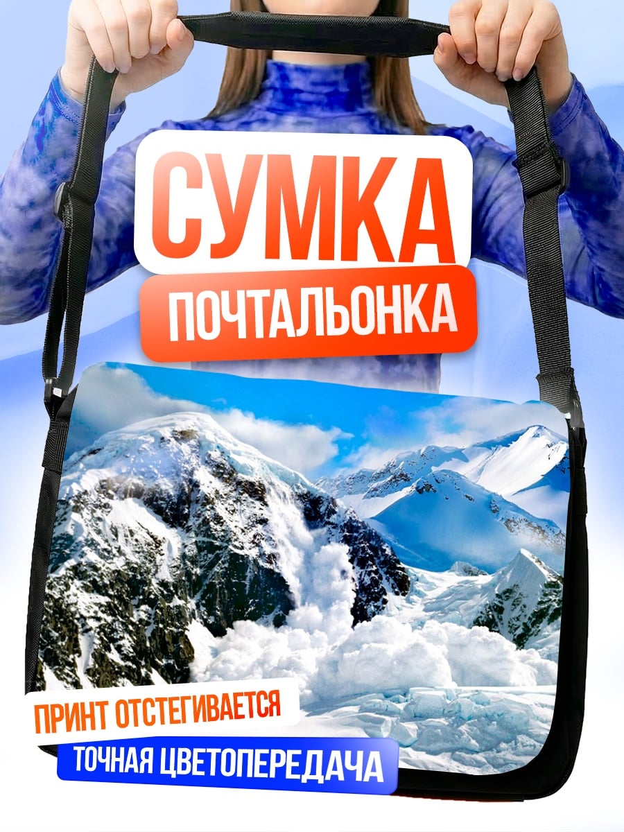 Сумка-почтальонка снежная лавина