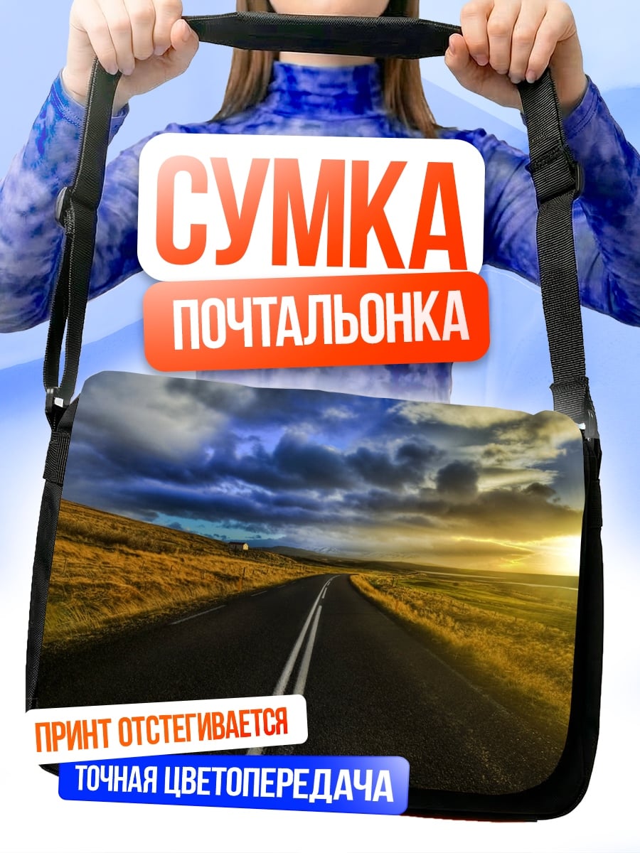 Сумка-почтальонка дорога на закате