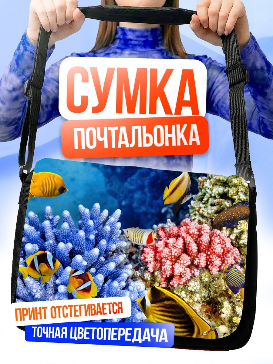 Сумка-почтальонка Коралловый риф с рыбками