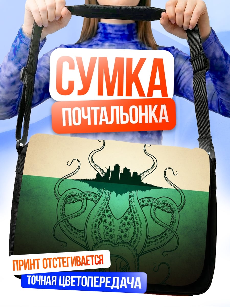 Сумка-почтальонка город щупальца
