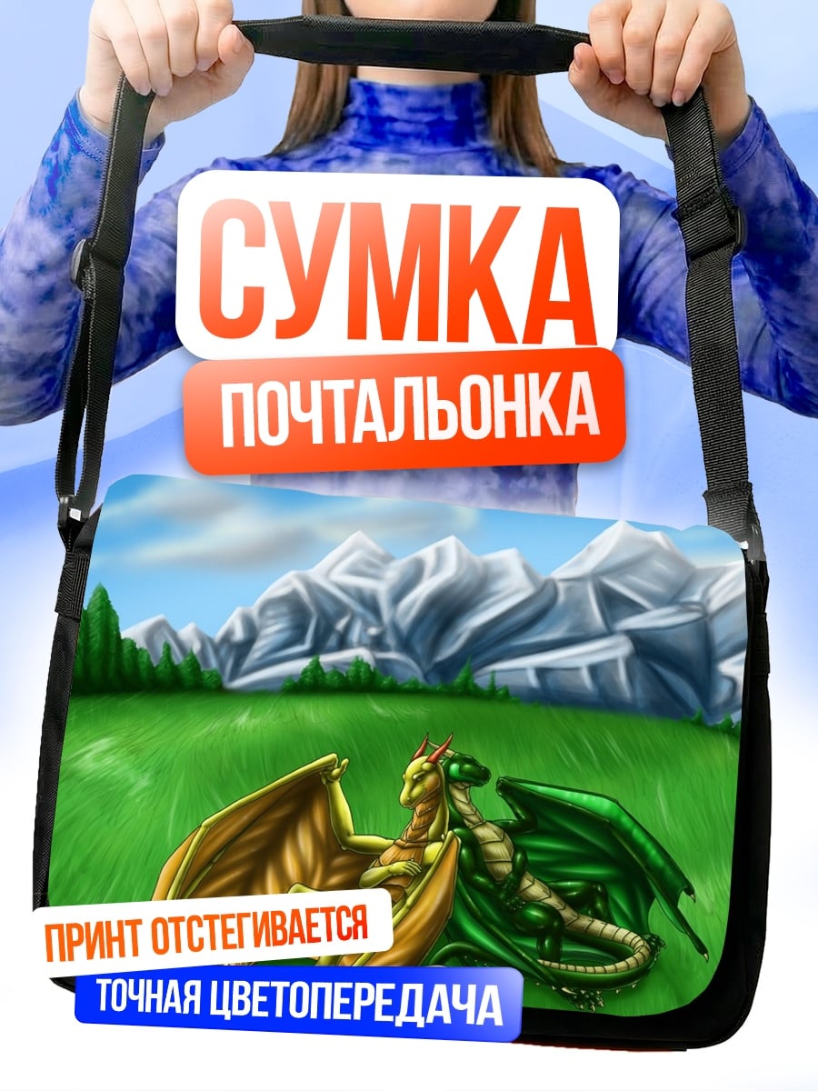 Сумка-почтальонка Два дракона в поле