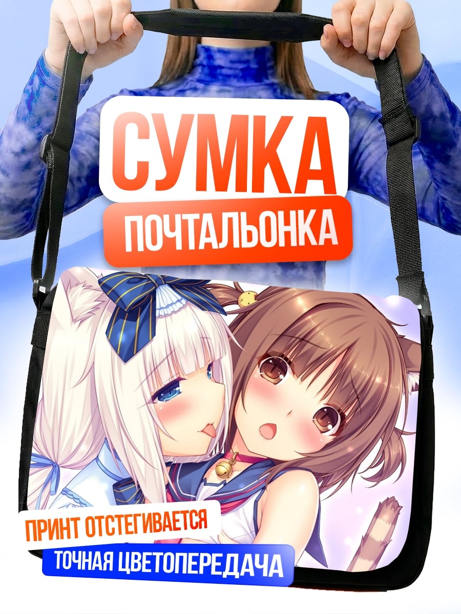 Сумка-почтальонка Некопара Коко и Какао