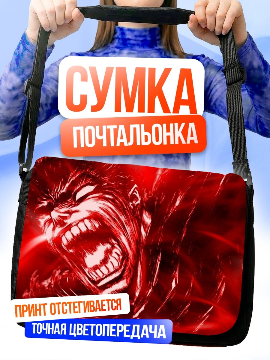 Сумка-почтальонка Ярость Берсерка