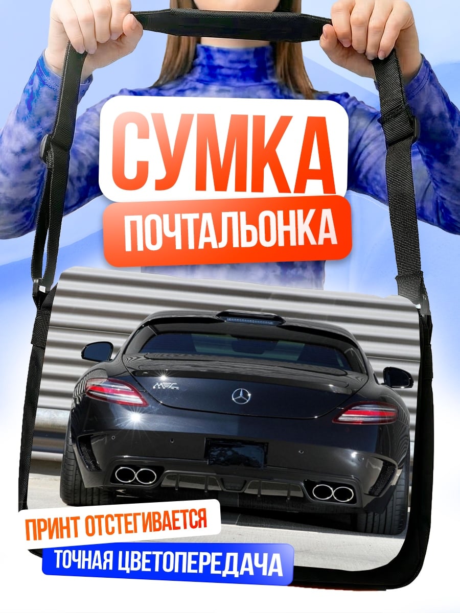 Сумка-почтальонка Черный Mercedes SLS