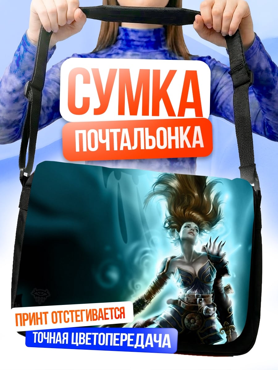 Сумка-почтальонка Воительница сияние магии