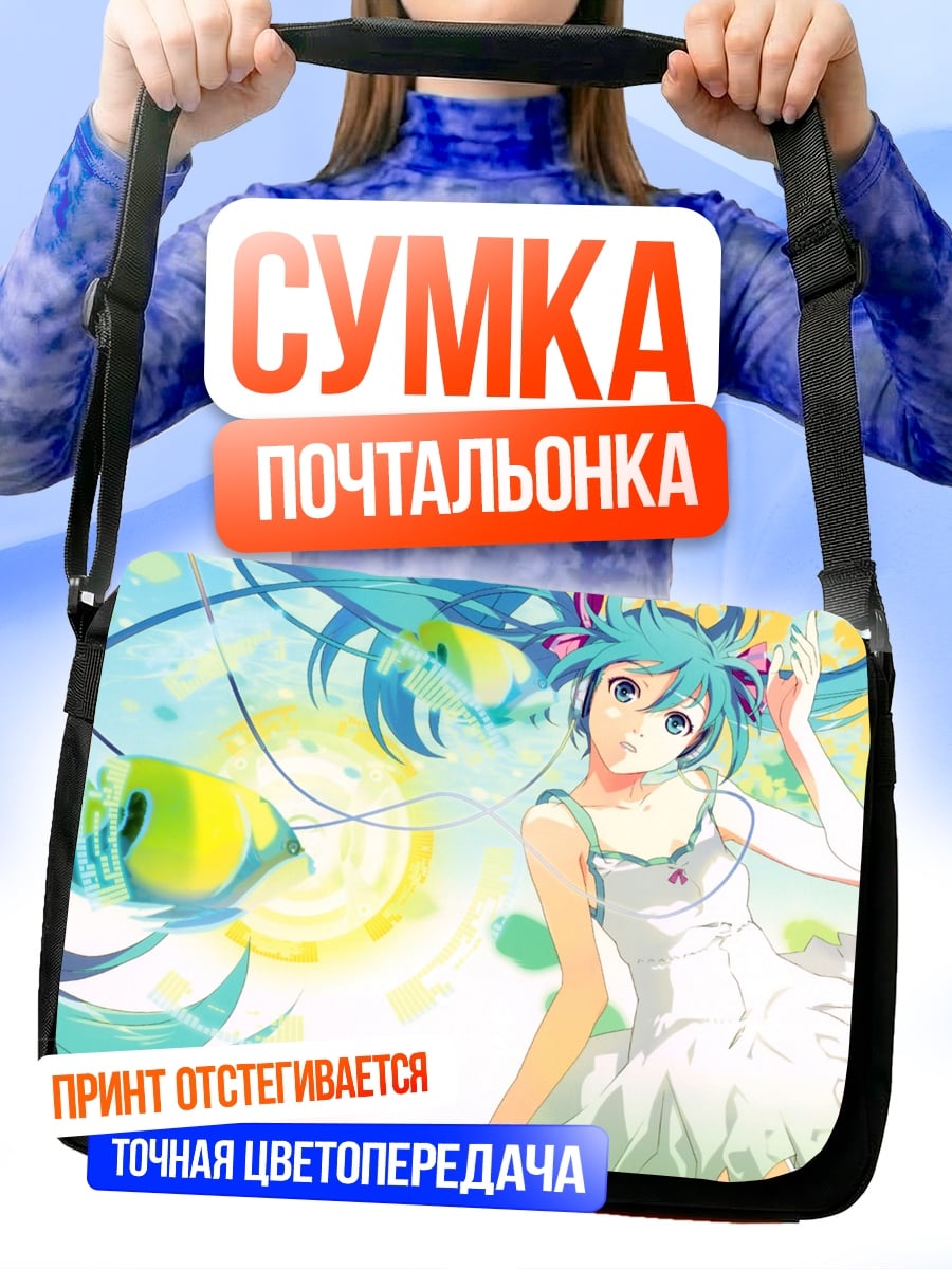 Сумка-почтальонка Аниме девушка лето