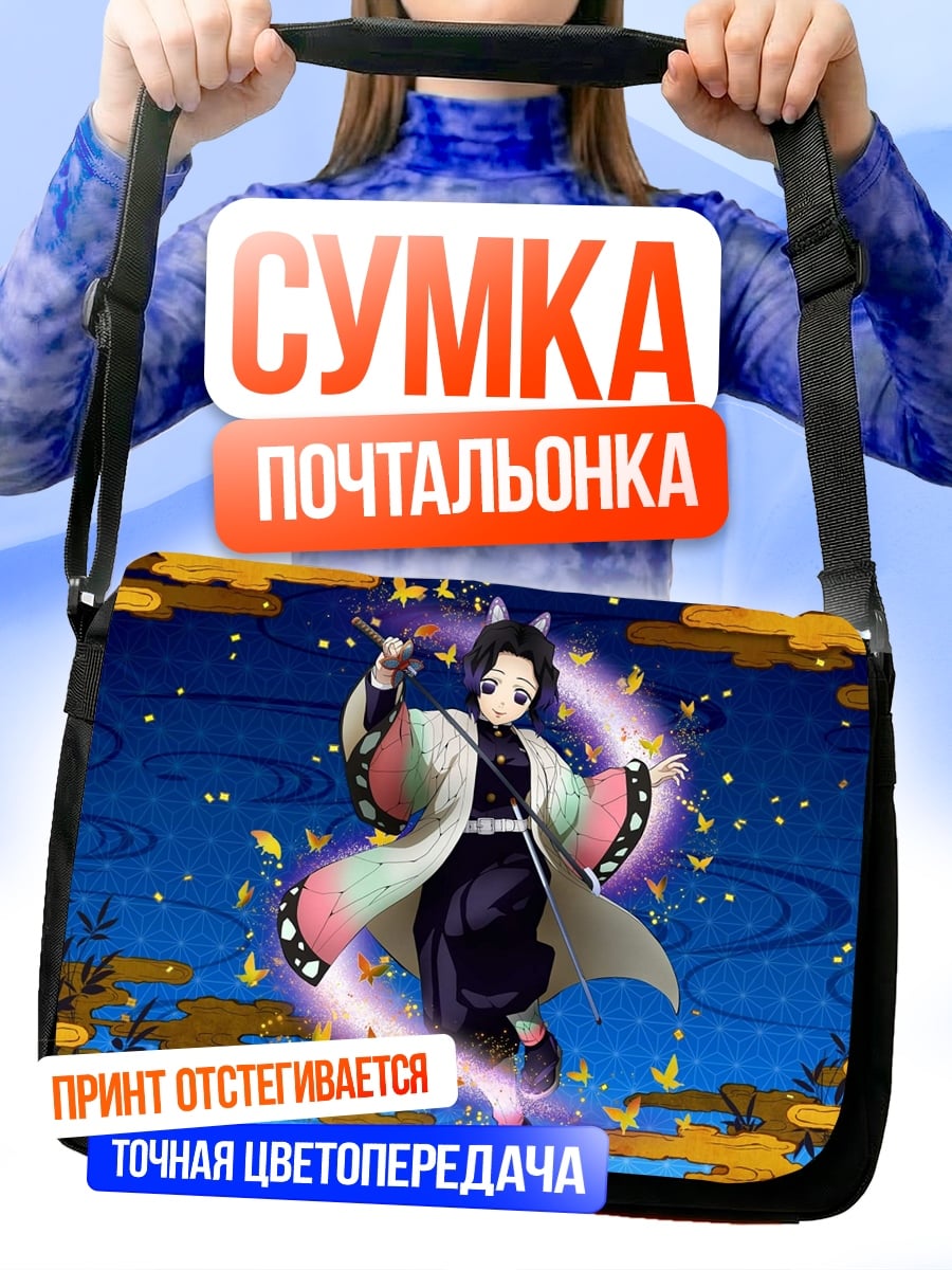 Сумка-почтальонка демон из клинка