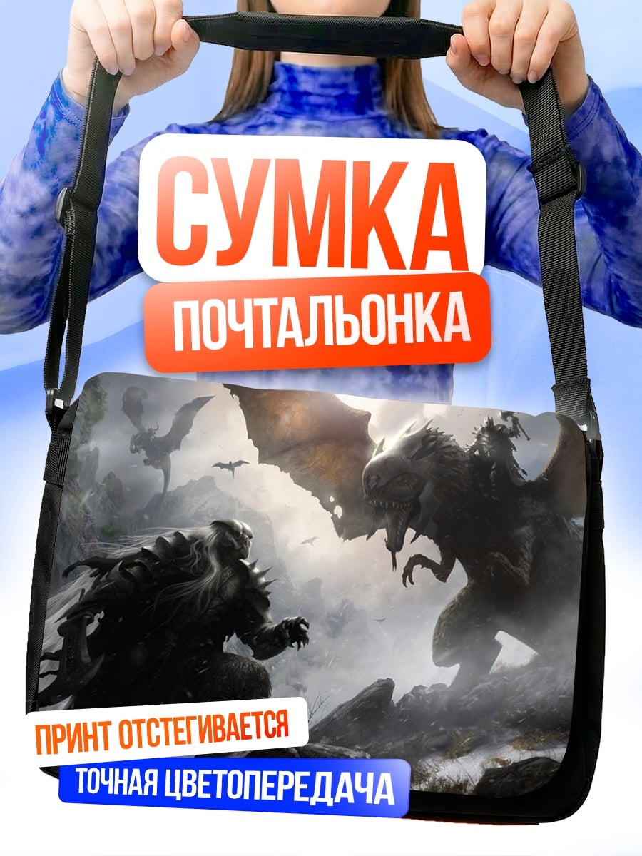 Сумка-почтальонка Битва с драконом