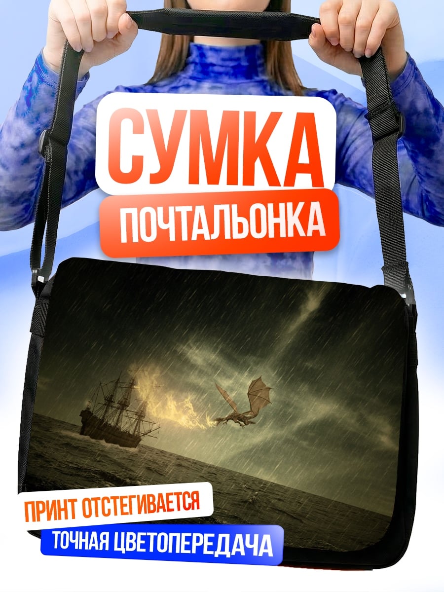 Сумка-почтальонка Корабль в шторме
