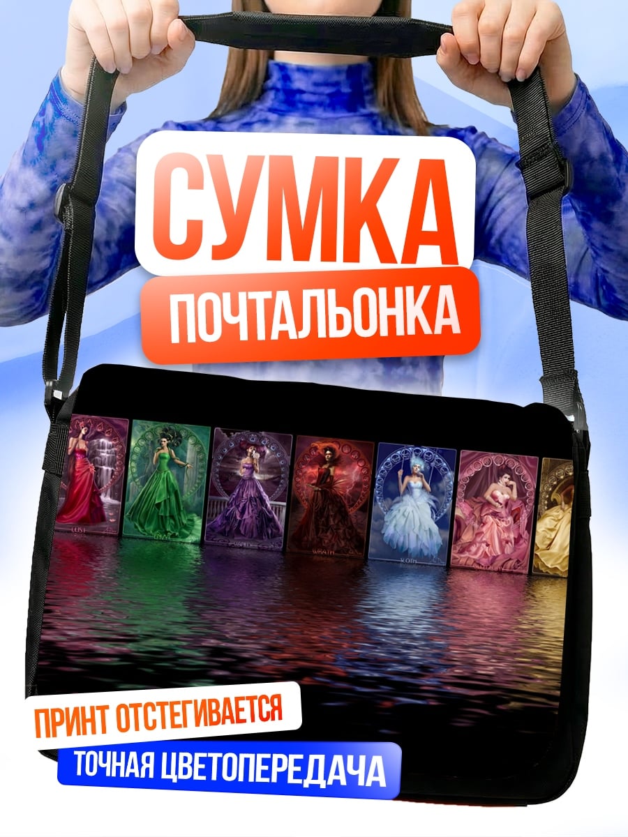 Сумка-почтальонка Семь сестер