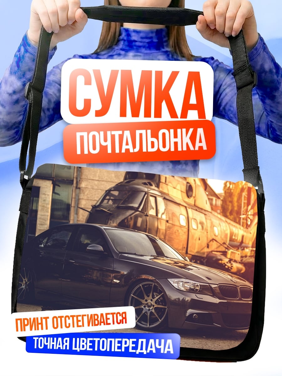 Сумка-почтальонка Черный седан и вертолет