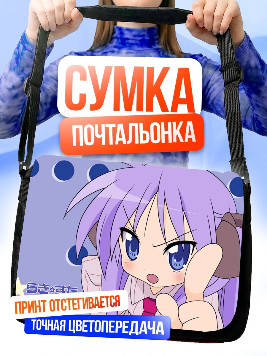 Сумка-почтальонка Кобаякава Юки