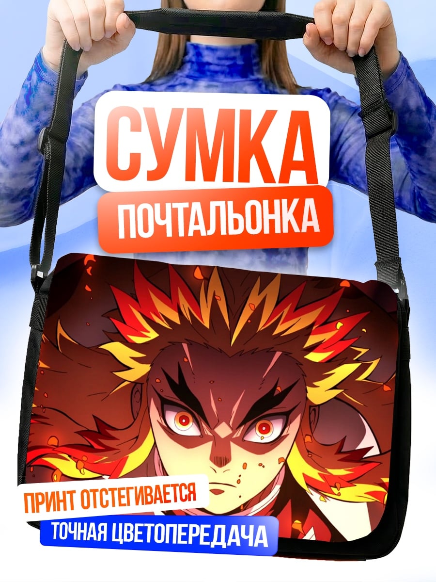 Сумка-почтальонка Огненный демон