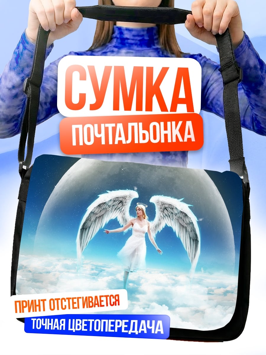 Сумка-почтальонка Ангел на облаках