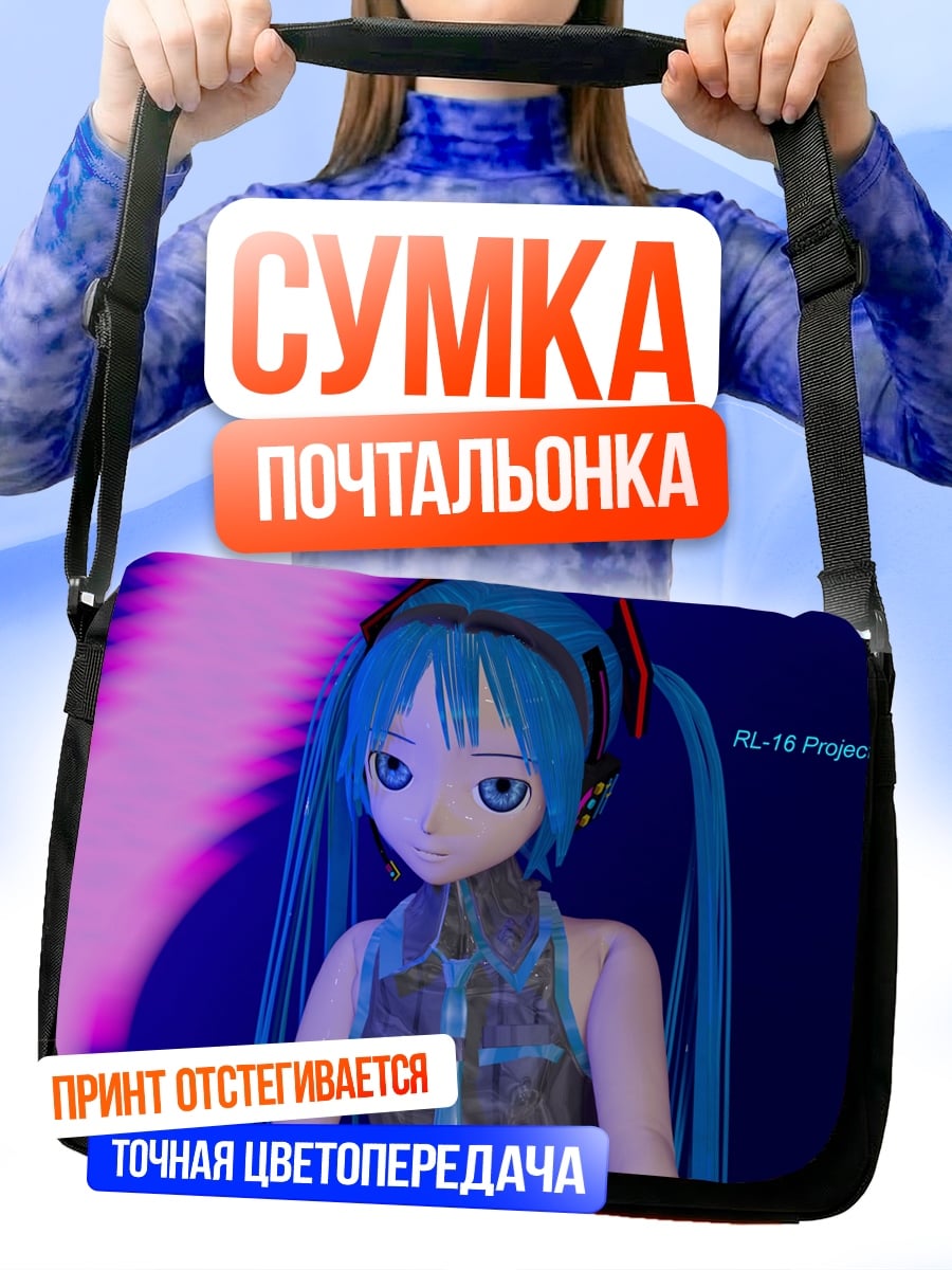 Сумка-почтальонка Мику Хацунэ