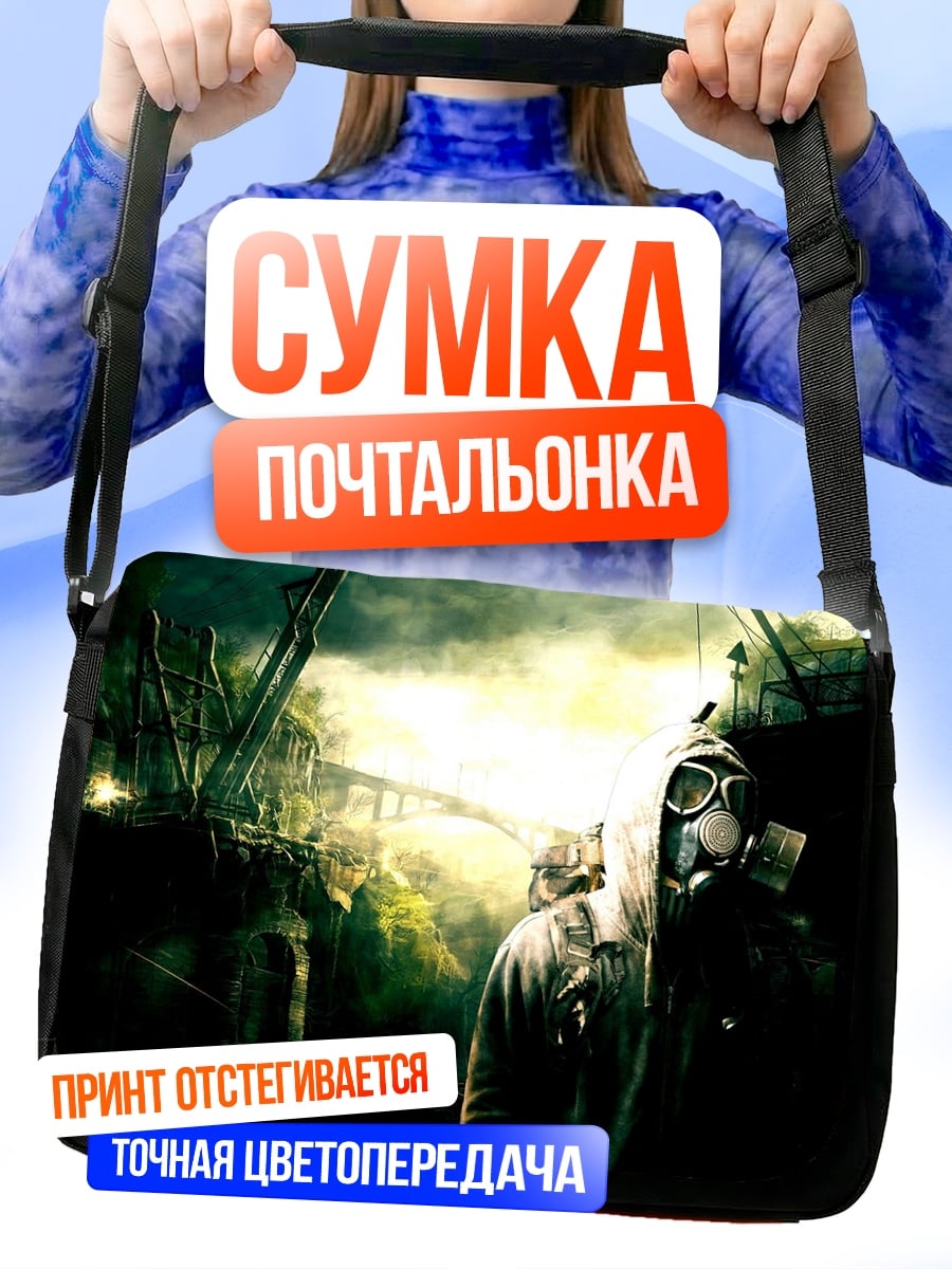 Сумка-почтальонка Постапокалиптический выживший