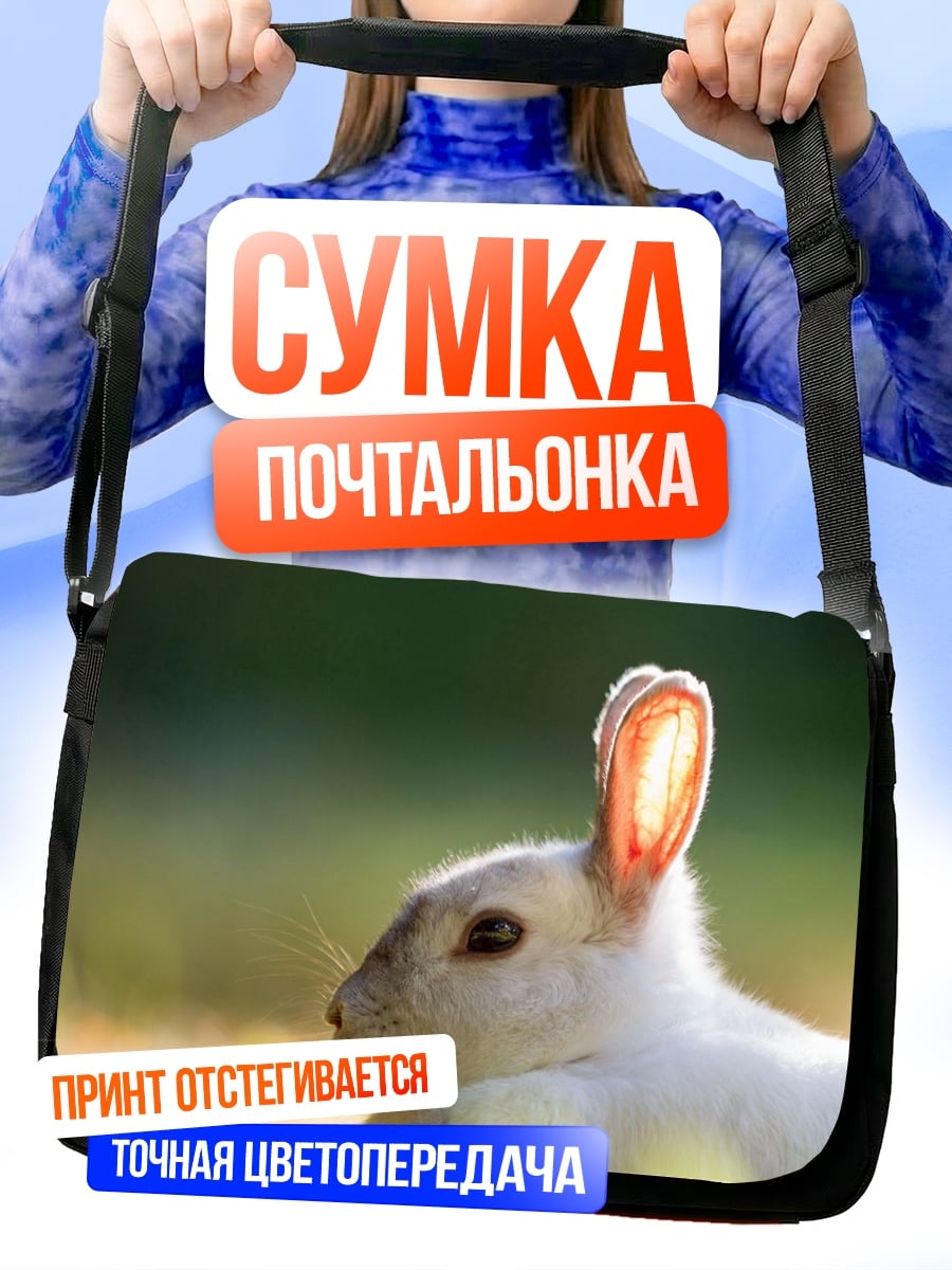 Сумка-почтальонка Белый кролик