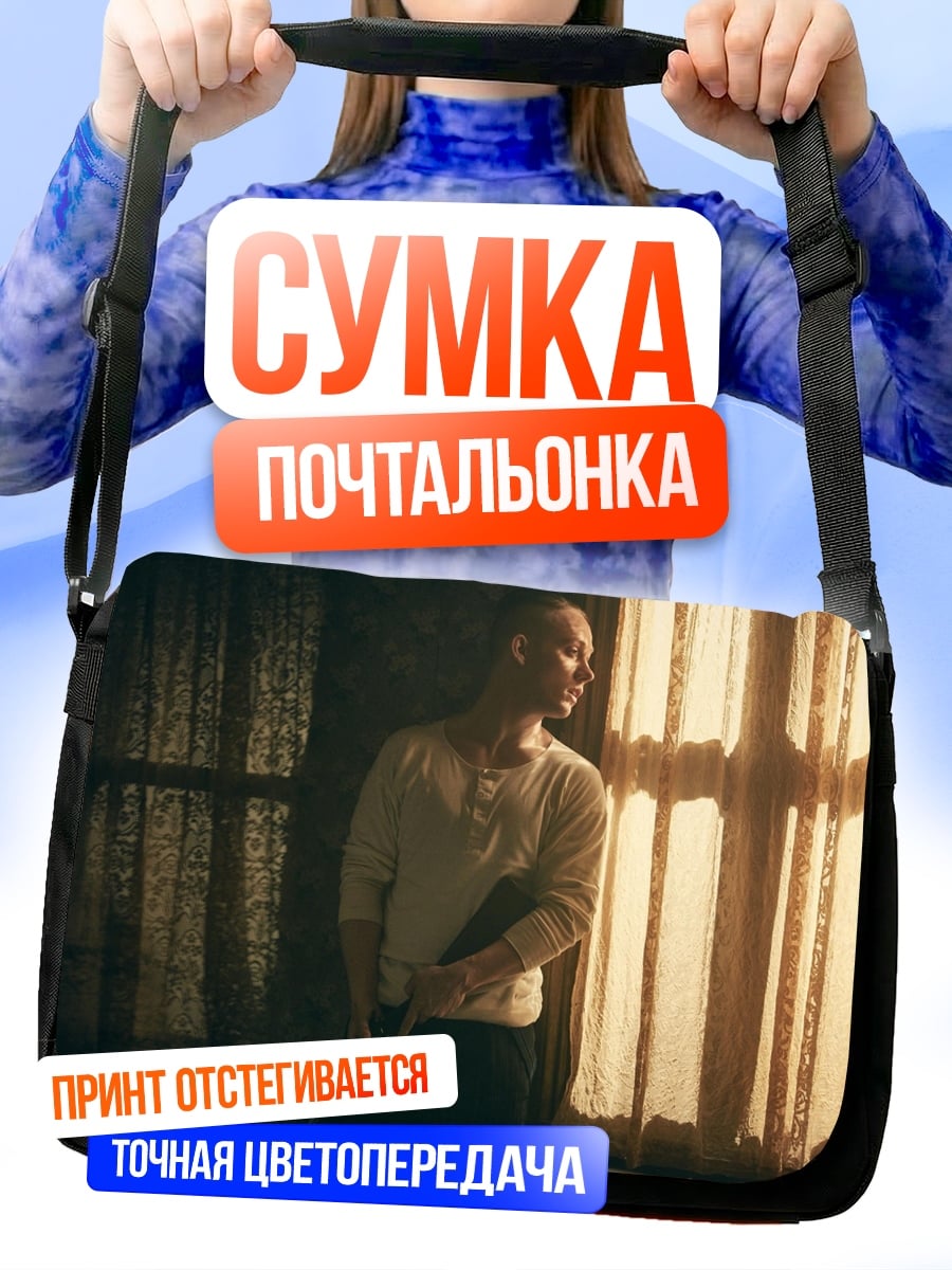 Сумка-почтальонка Одиночество у окна