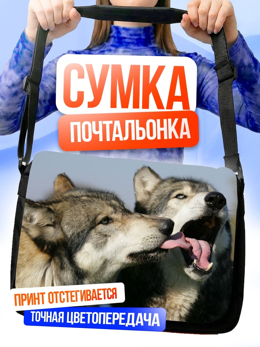 Сумка-почтальонка Два волка