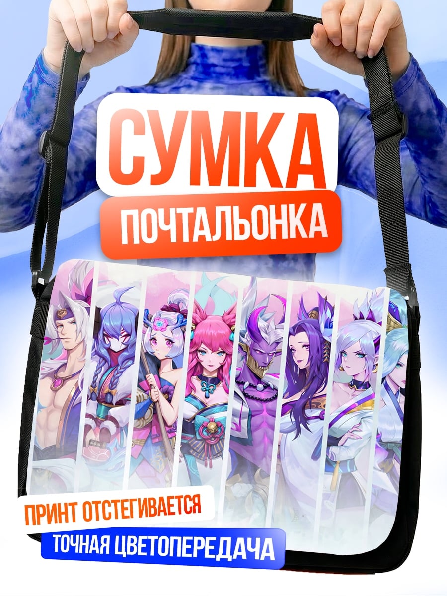 Сумка-почтальонка Коллекция аниме персонажей