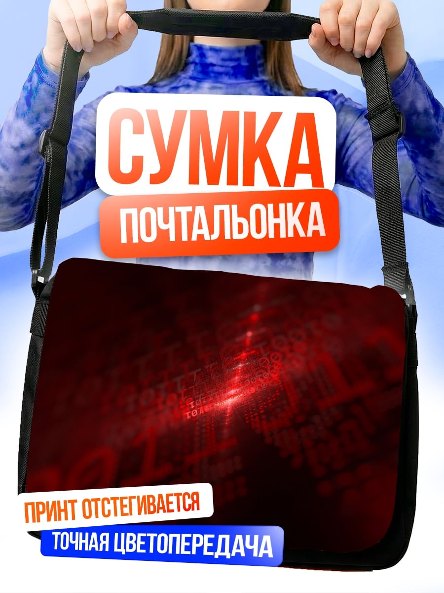 Сумка-почтальонка Красная абстракция свет