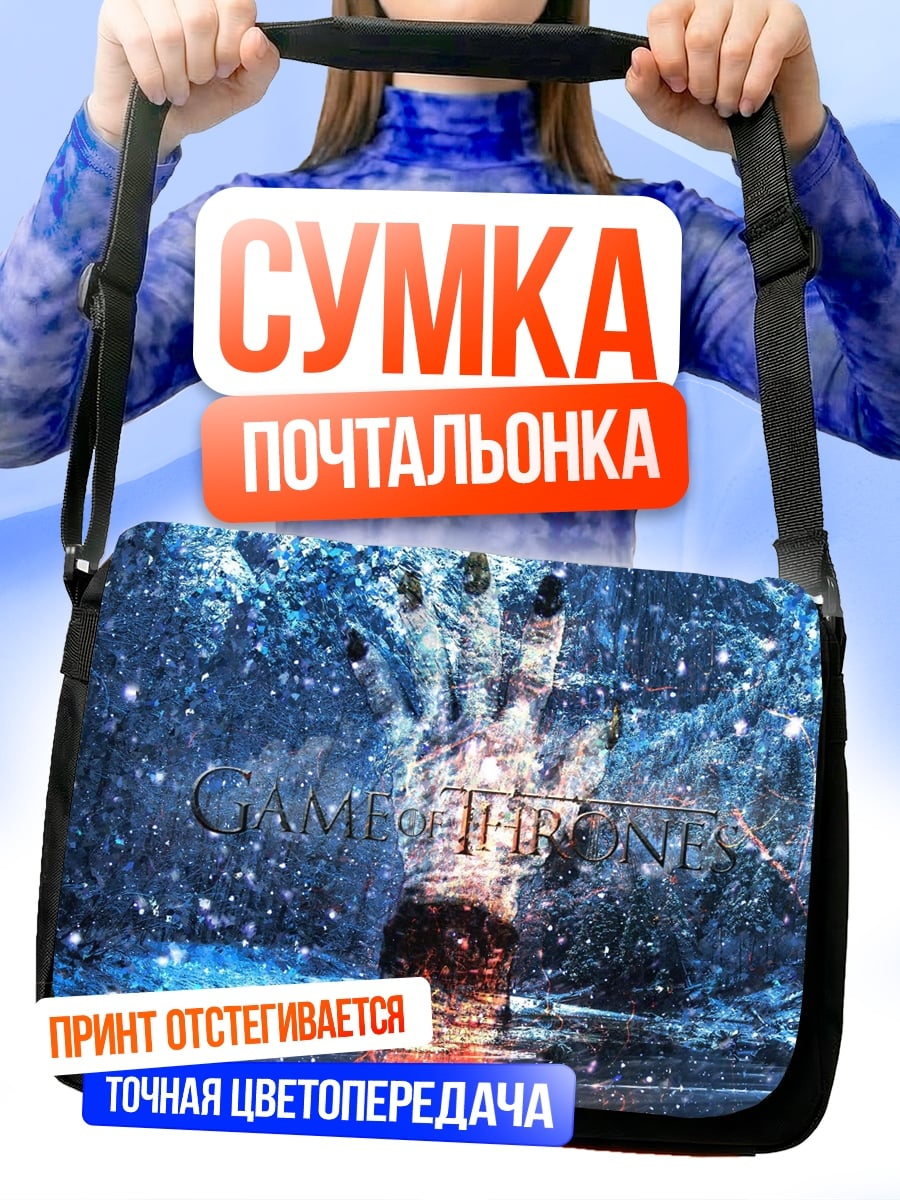 Сумка-почтальонка Игра Престолов