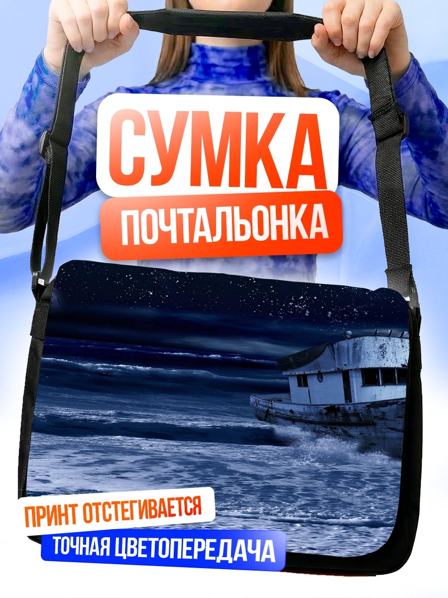 Сумка-почтальонка Корабль в космосе
