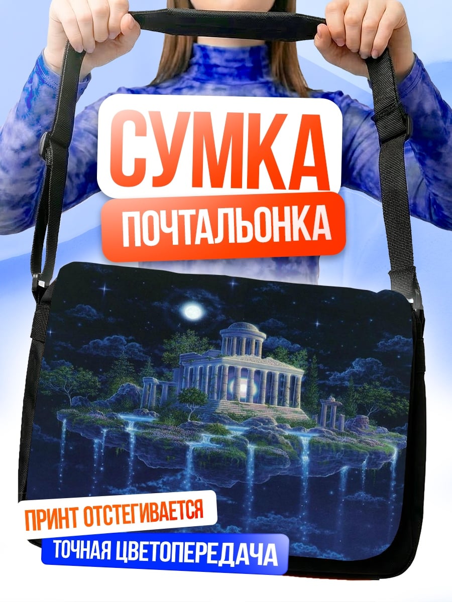 Сумка-почтальонка летающий храм