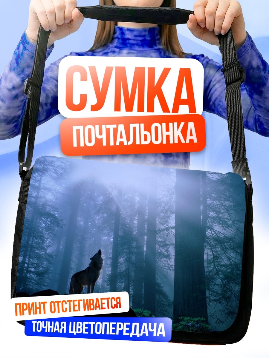 Сумка-почтальонка волк в лесу