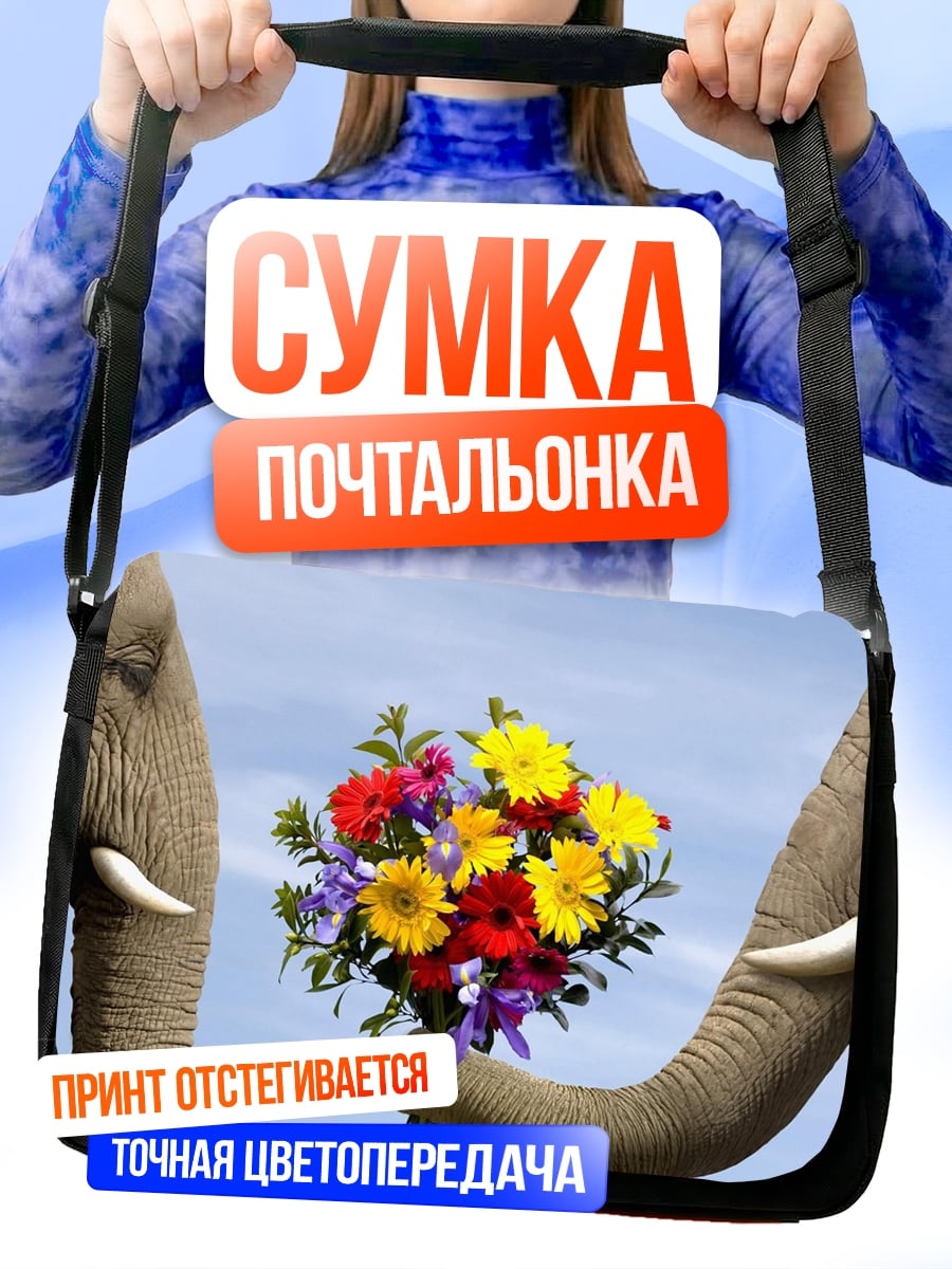 Сумка-почтальонка слоны с цветами