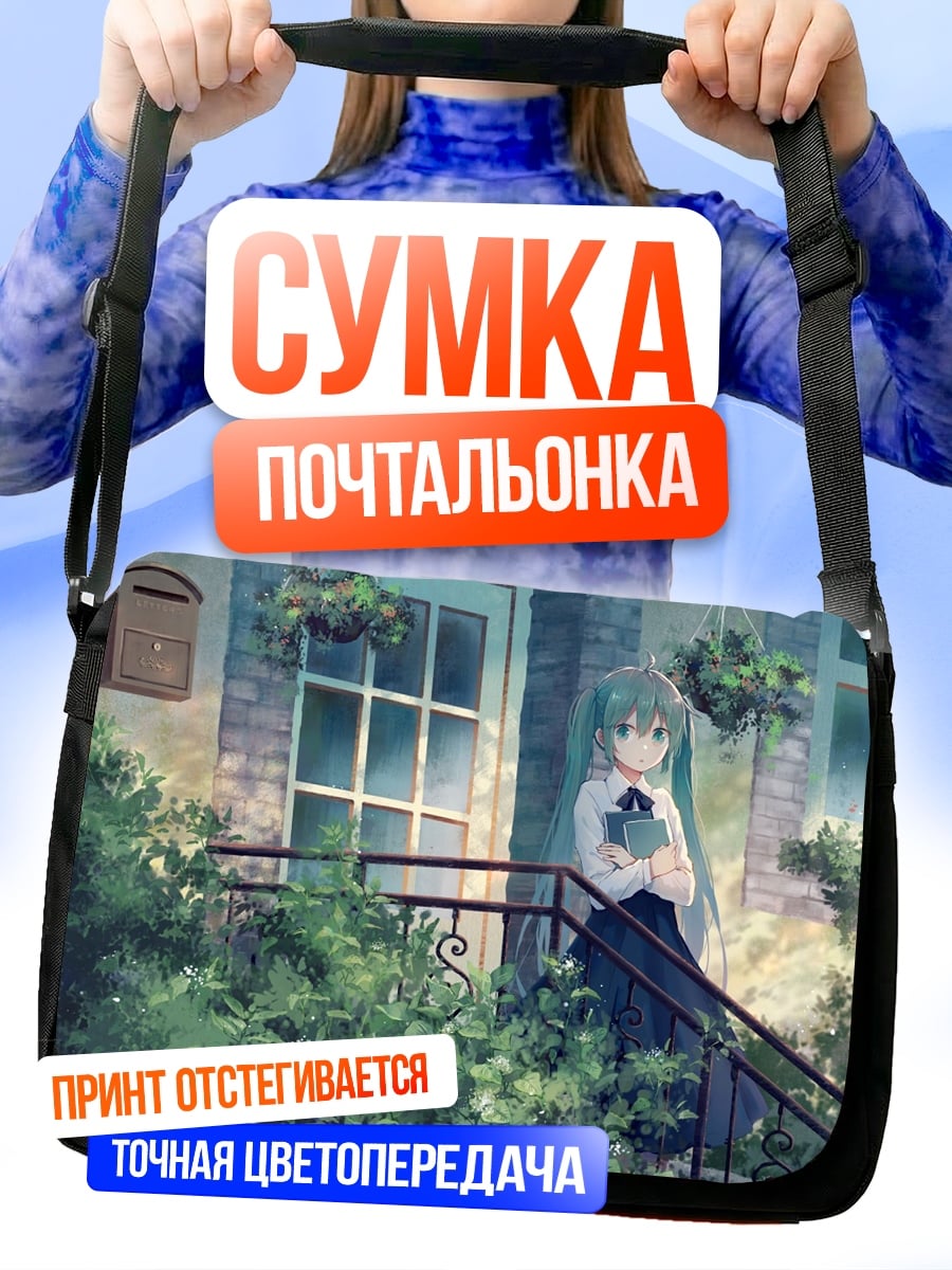 Сумка-почтальонка Аниме девушка с книгой