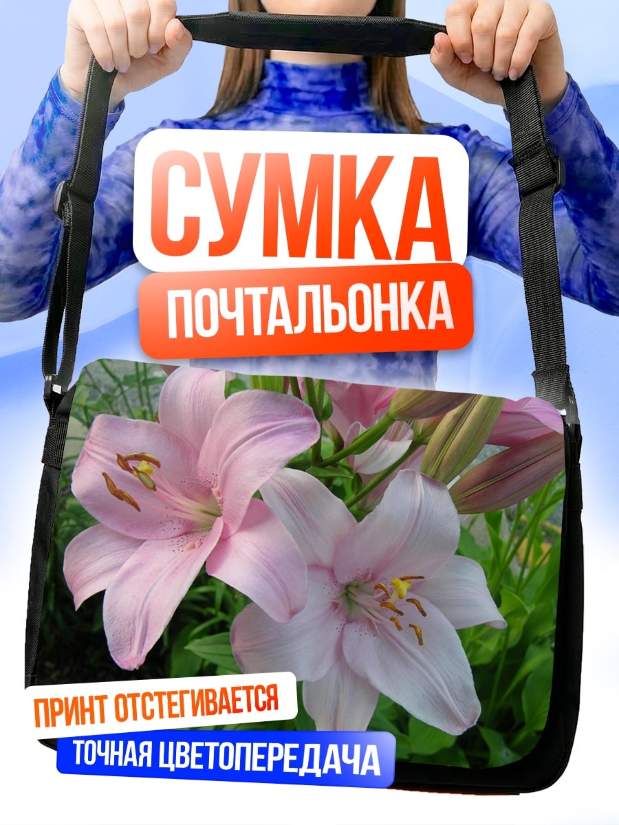 Сумка-почтальонка Розовые лилии в саду