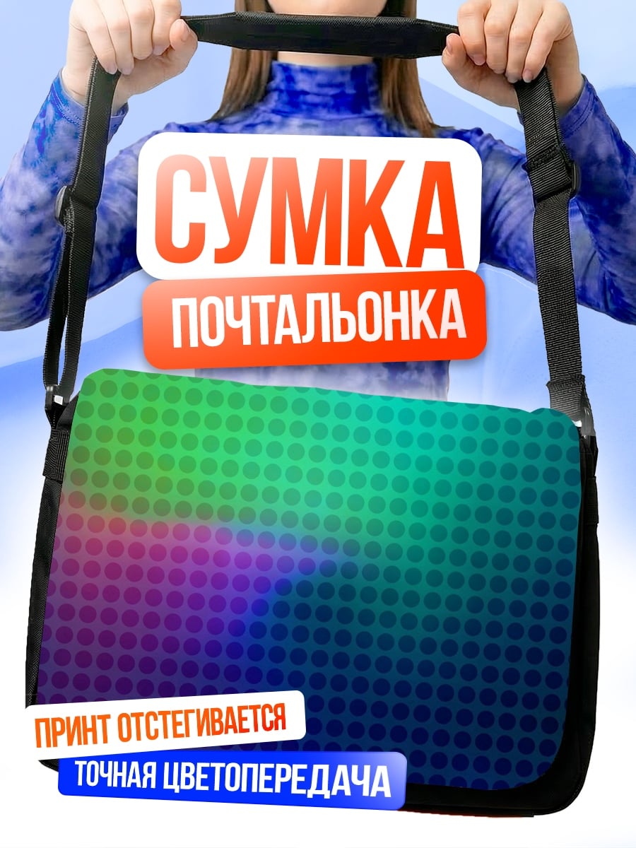 Сумка-почтальонка Неоновые круги градиент