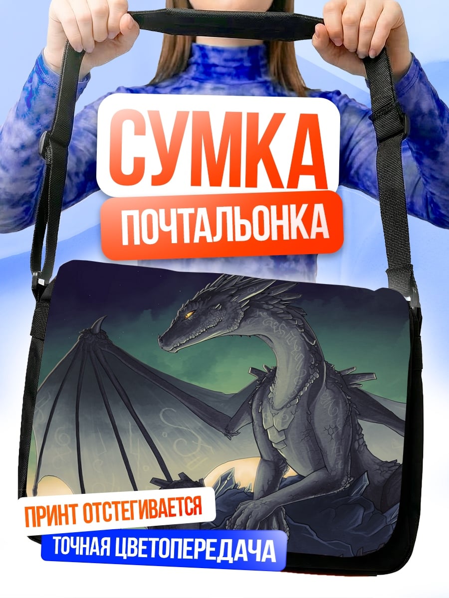 Сумка-почтальонка Сидящий дракон
