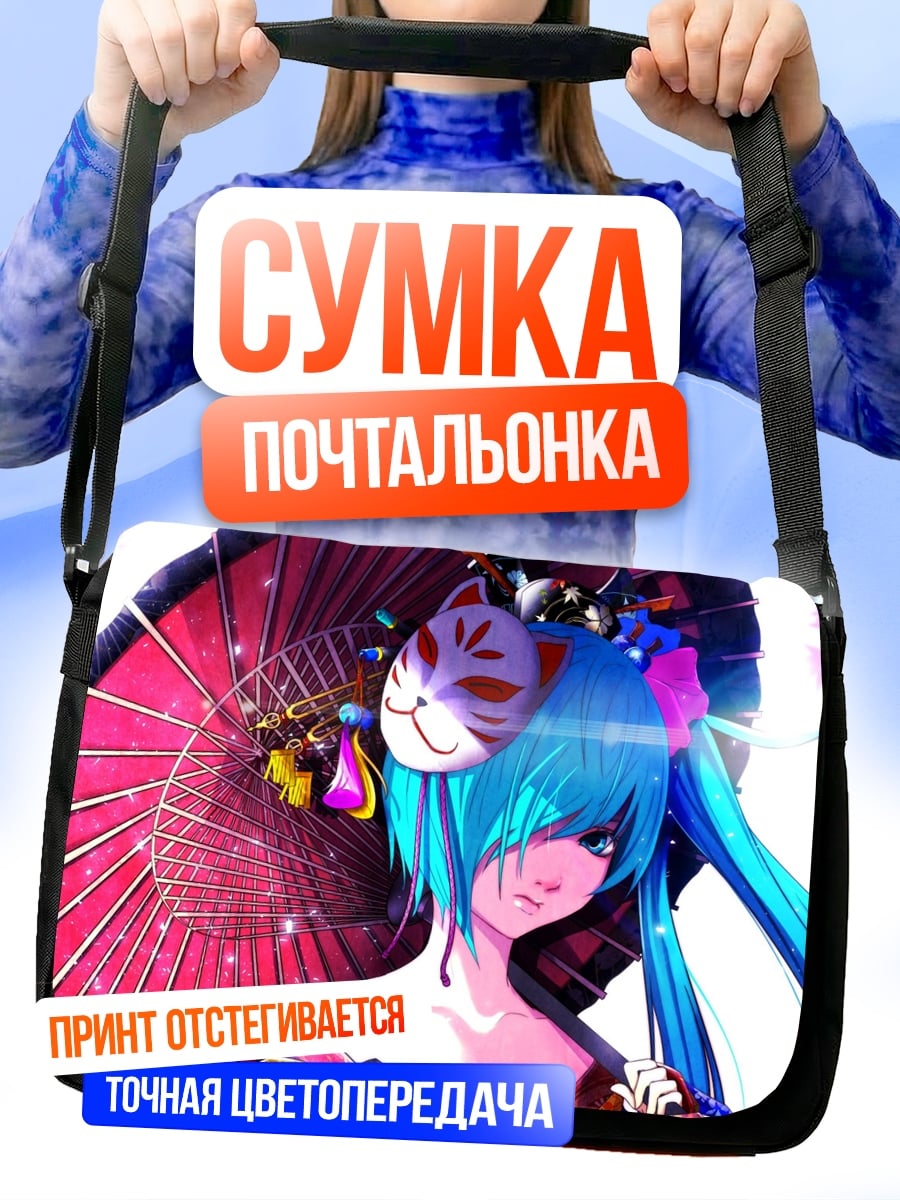 Сумка-почтальонка Аниме девушка кицунэ
