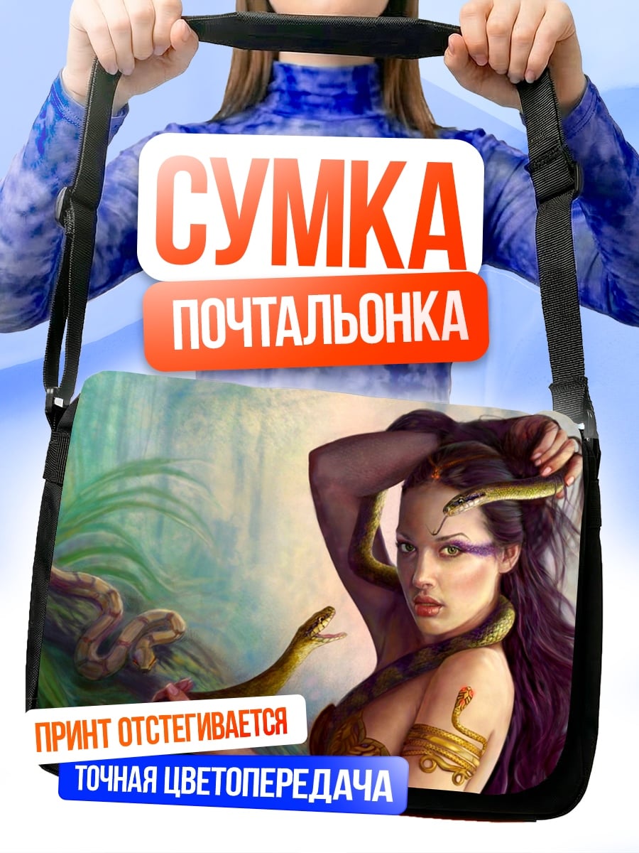 Сумка-почтальонка Женщина-змея