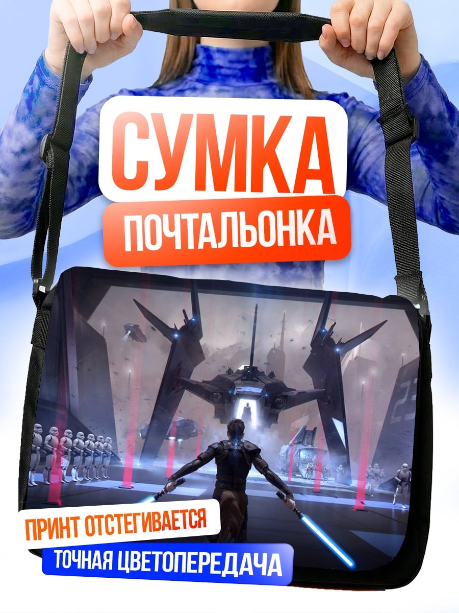 Сумка-почтальонка Рыцарь света