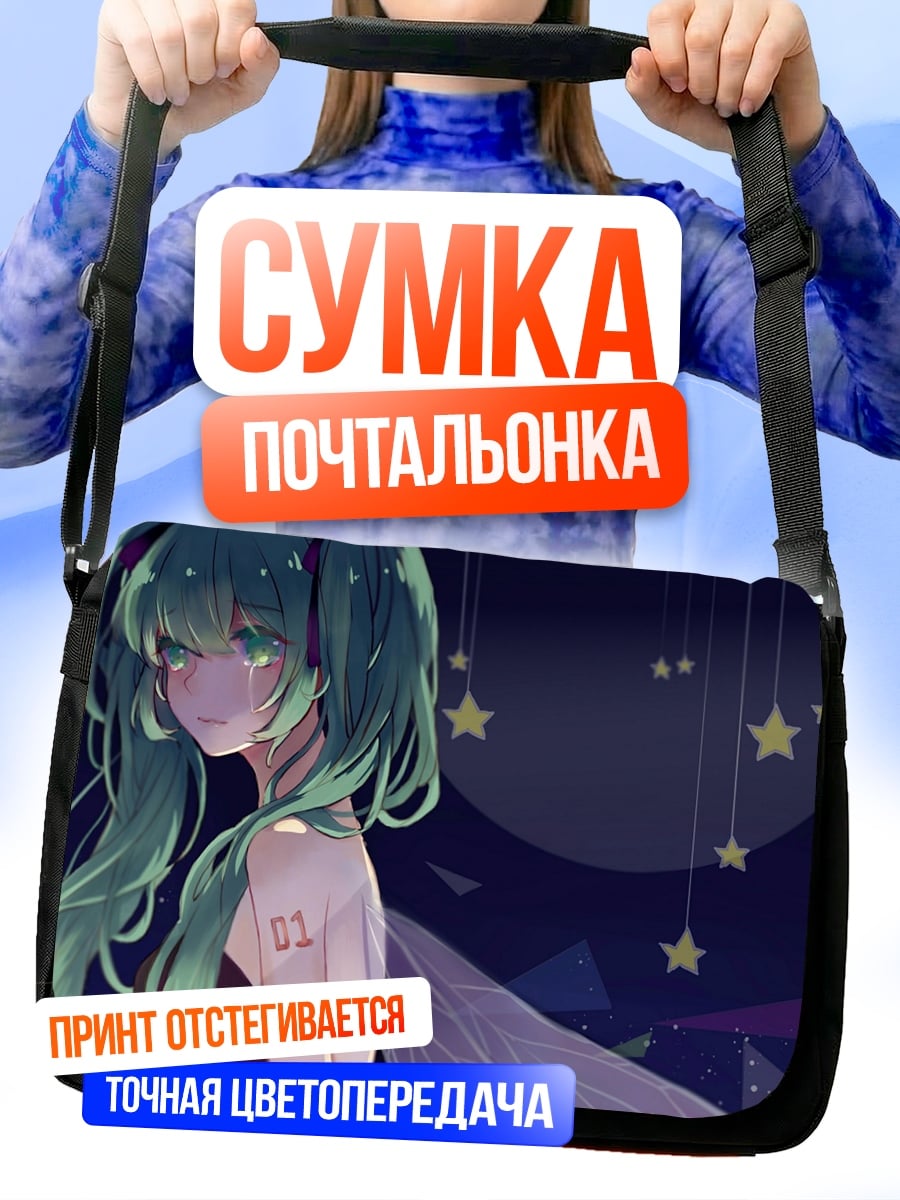 Сумка-почтальонка Звездная фея
