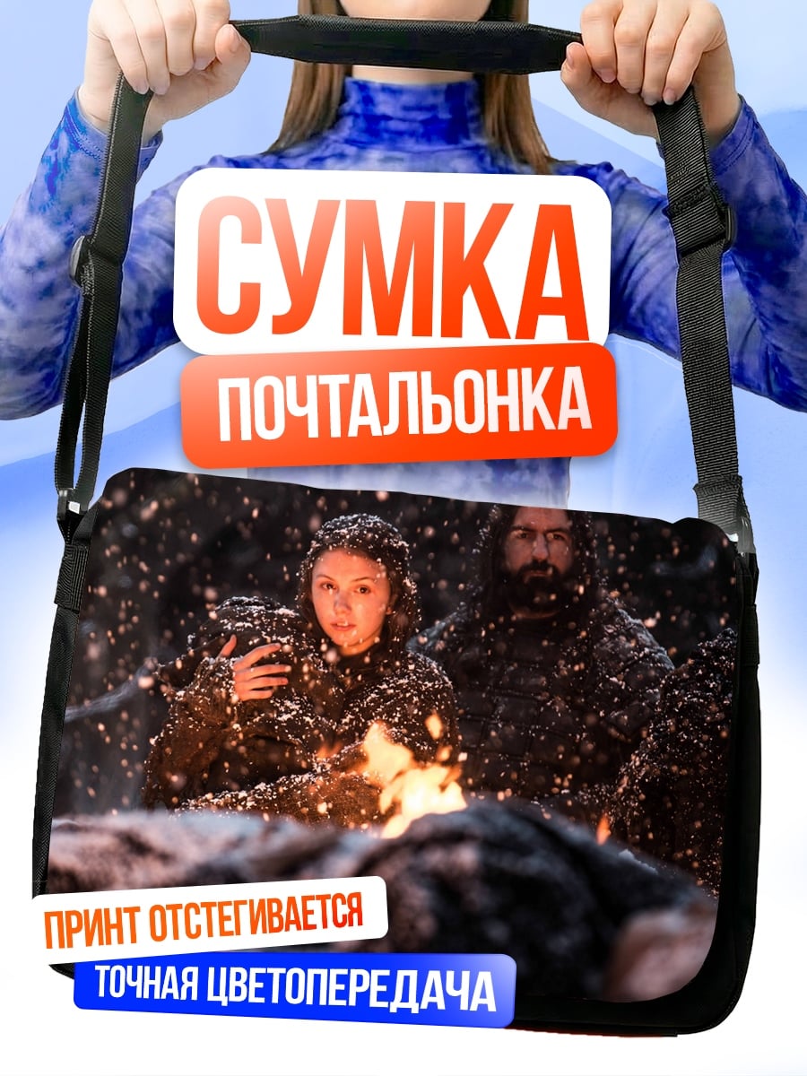 Сумка-почтальонка Ночной дозор