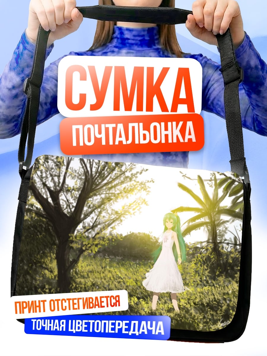 Сумка-почтальонка Девушка в поле