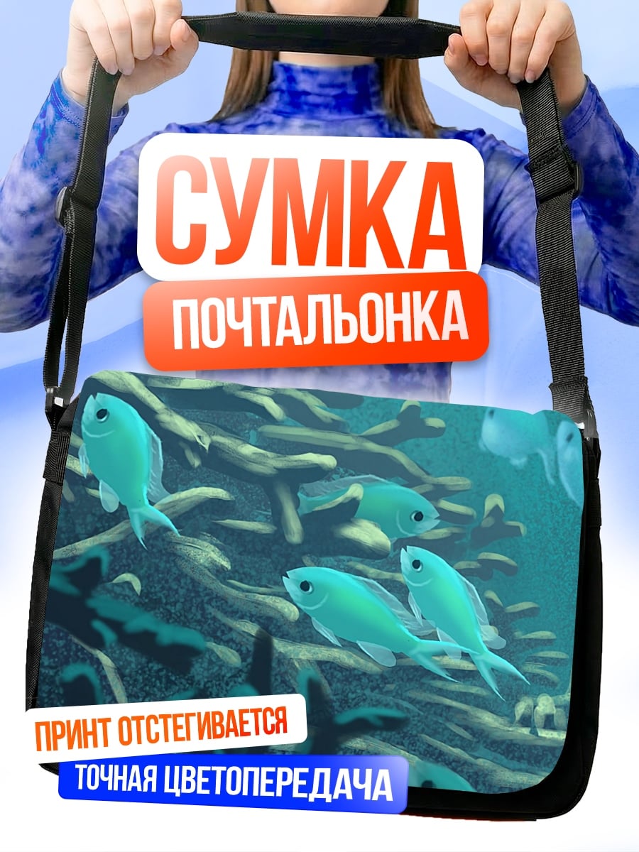 Сумка-почтальонка Коралловый риф
