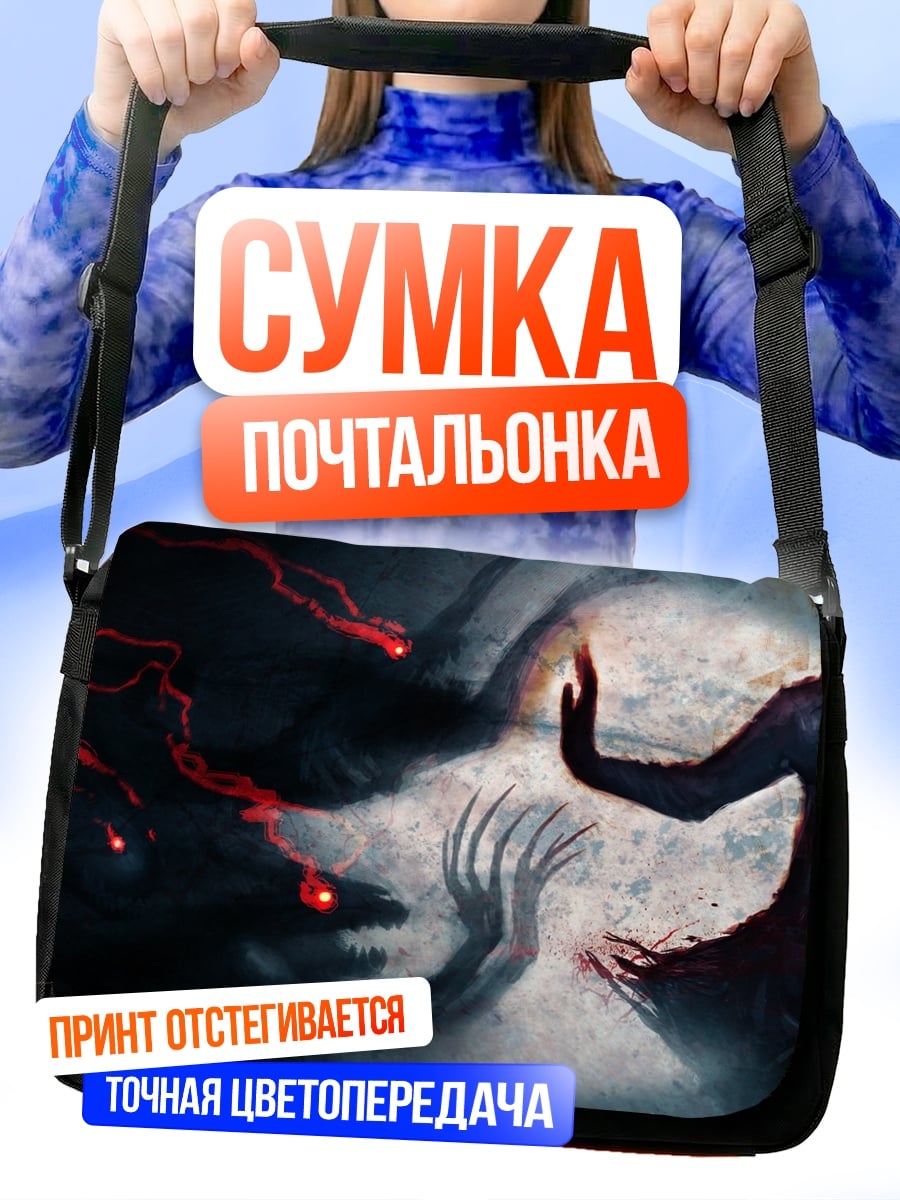 Сумка-почтальонка Тёмная магия