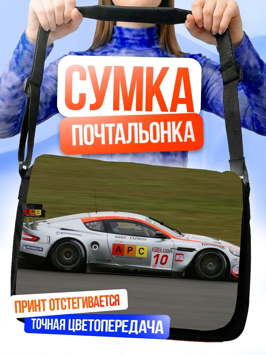 Сумка-почтальонка Серебристый спорткар