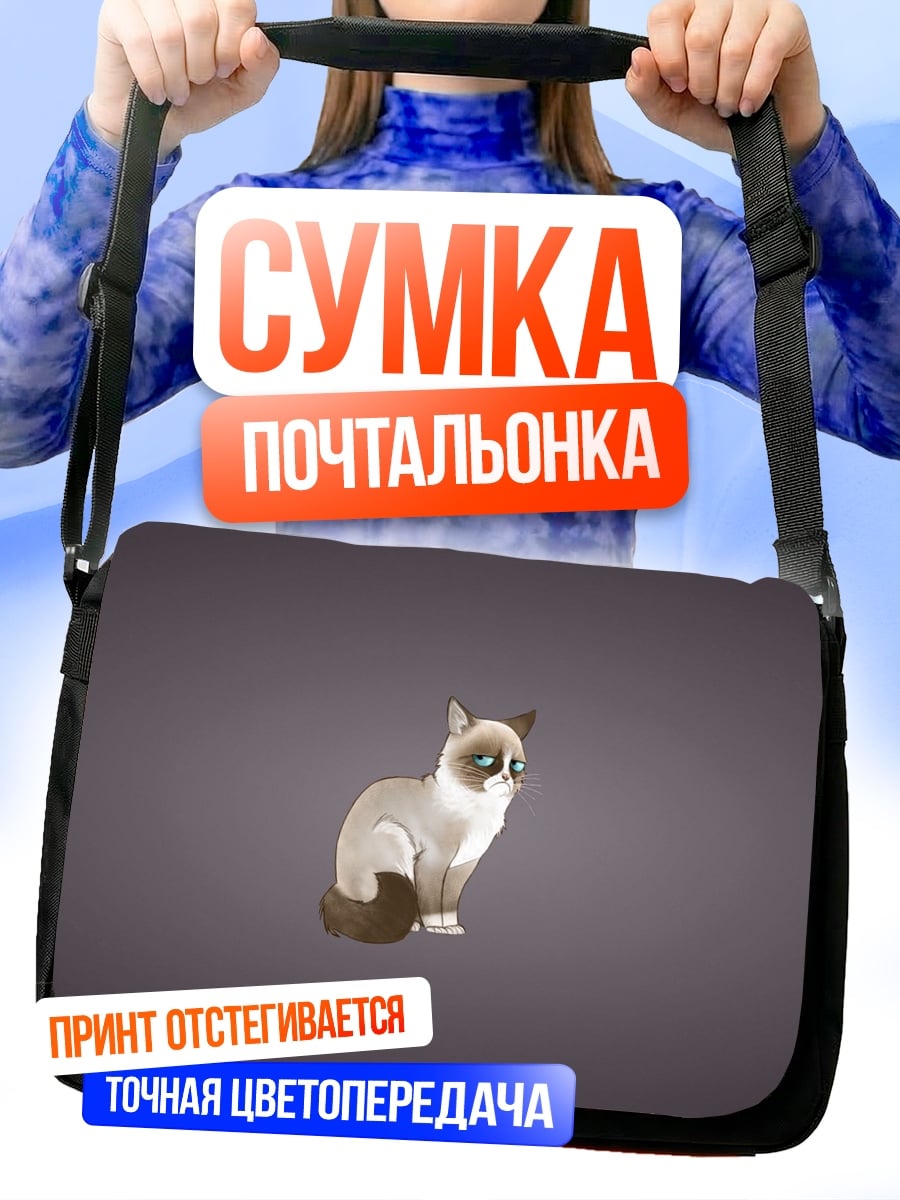 Сумка-почтальонка Сердитый кот
